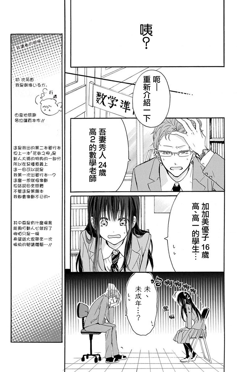 源自错误的爱韩漫全集-第01话无删减无遮挡章节图片 