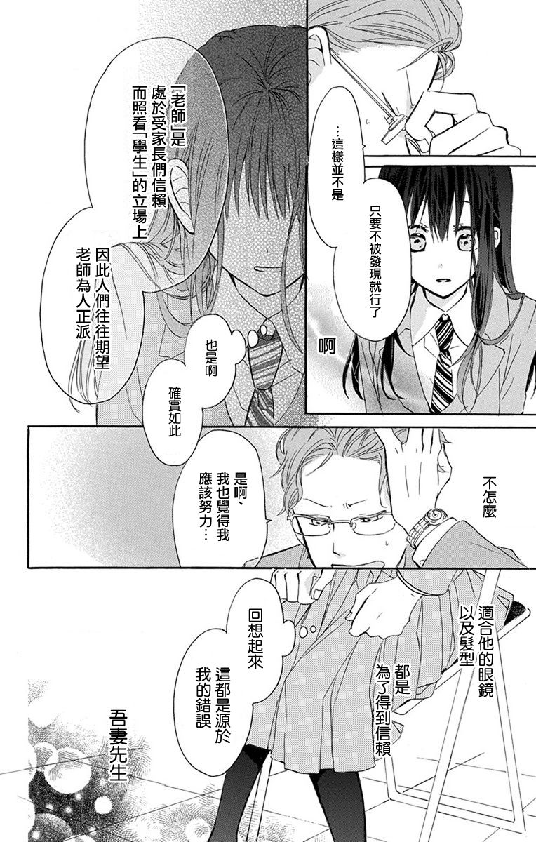 源自错误的爱韩漫全集-第01话无删减无遮挡章节图片 