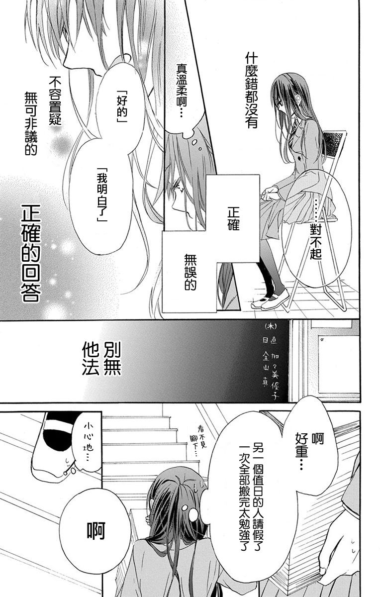 源自错误的爱韩漫全集-第01话无删减无遮挡章节图片 