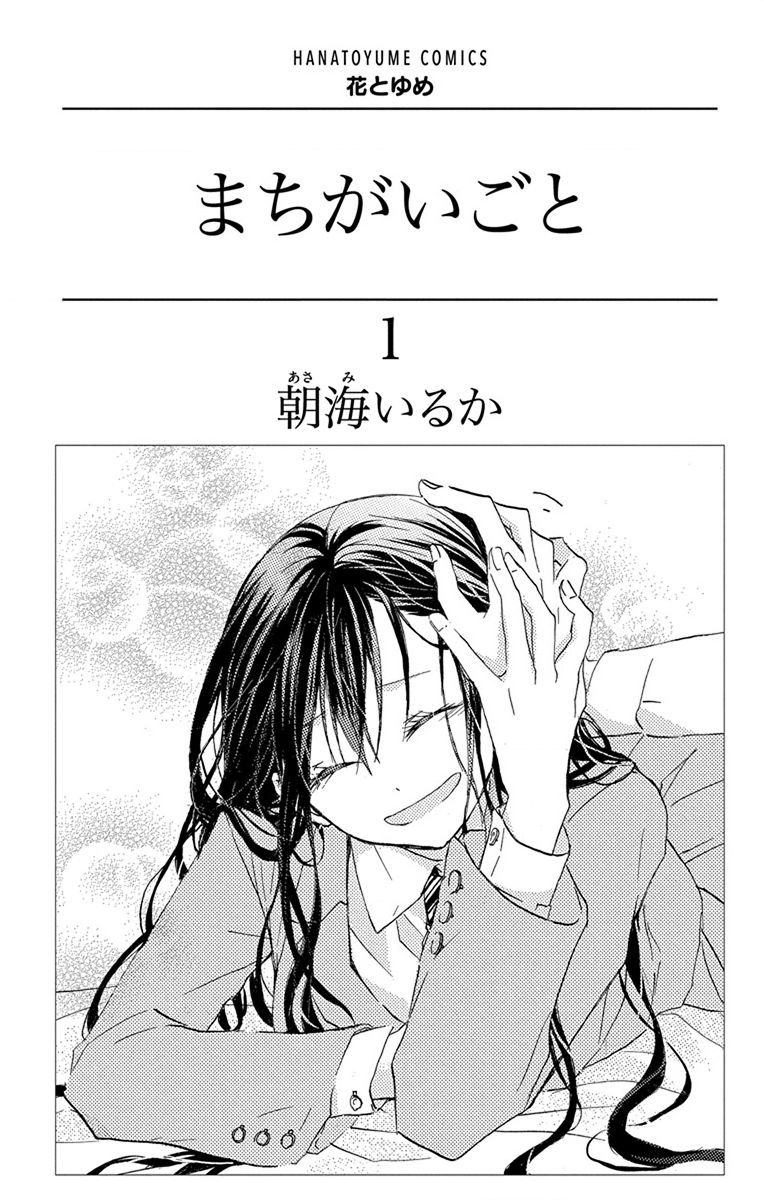 源自错误的爱韩漫全集-第01话无删减无遮挡章节图片 