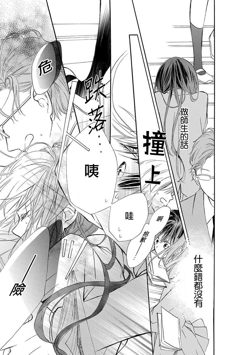 源自错误的爱韩漫全集-第01话无删减无遮挡章节图片 