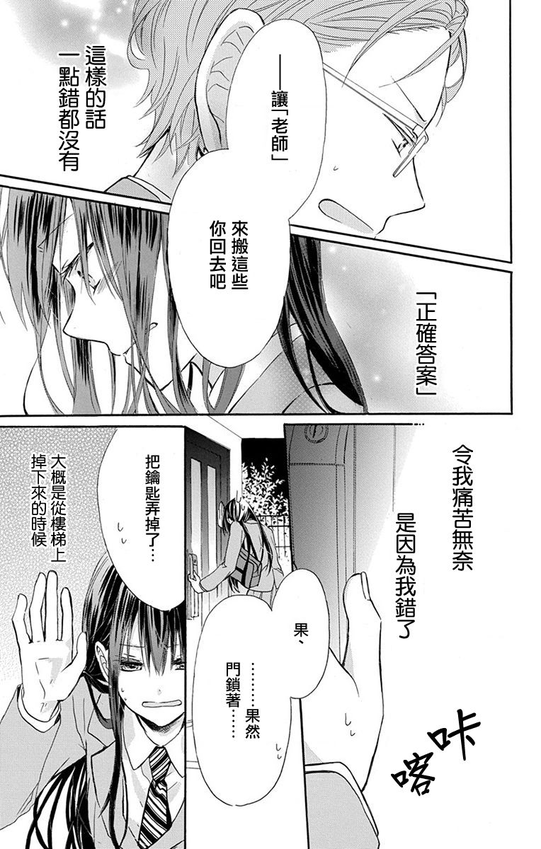 源自错误的爱韩漫全集-第01话无删减无遮挡章节图片 