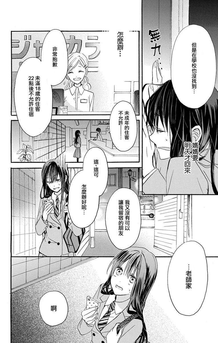 源自错误的爱韩漫全集-第01话无删减无遮挡章节图片 