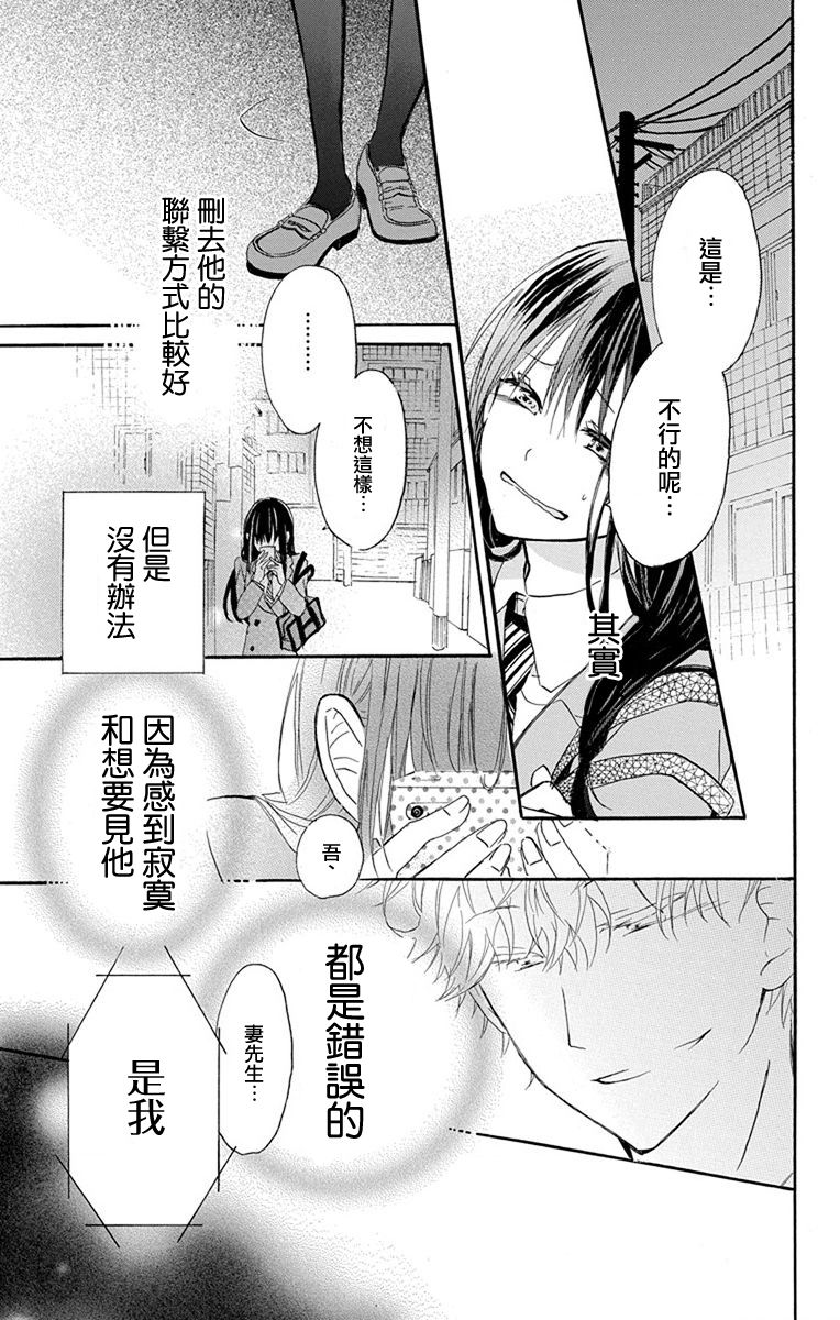 源自错误的爱韩漫全集-第01话无删减无遮挡章节图片 