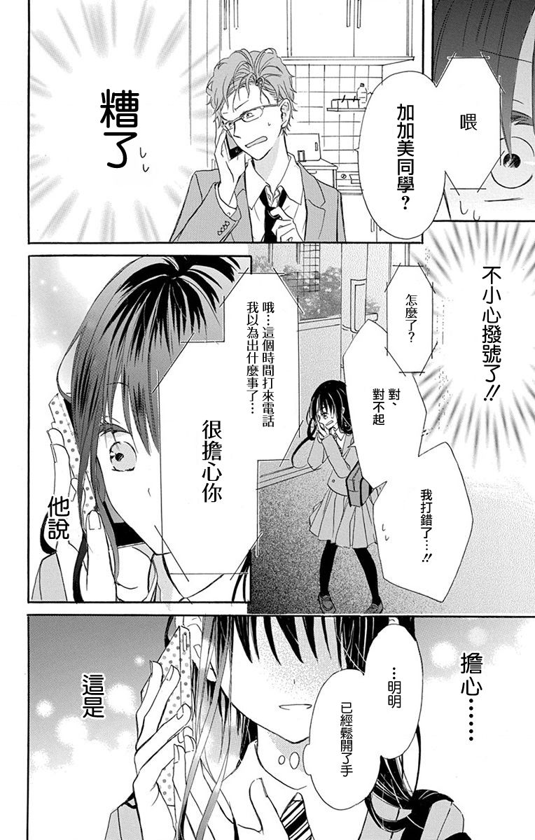 源自错误的爱韩漫全集-第01话无删减无遮挡章节图片 