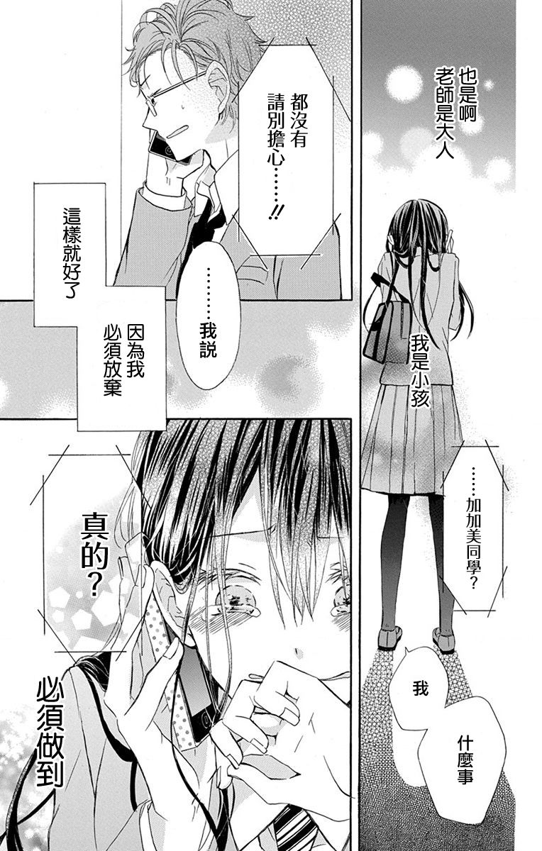源自错误的爱韩漫全集-第01话无删减无遮挡章节图片 