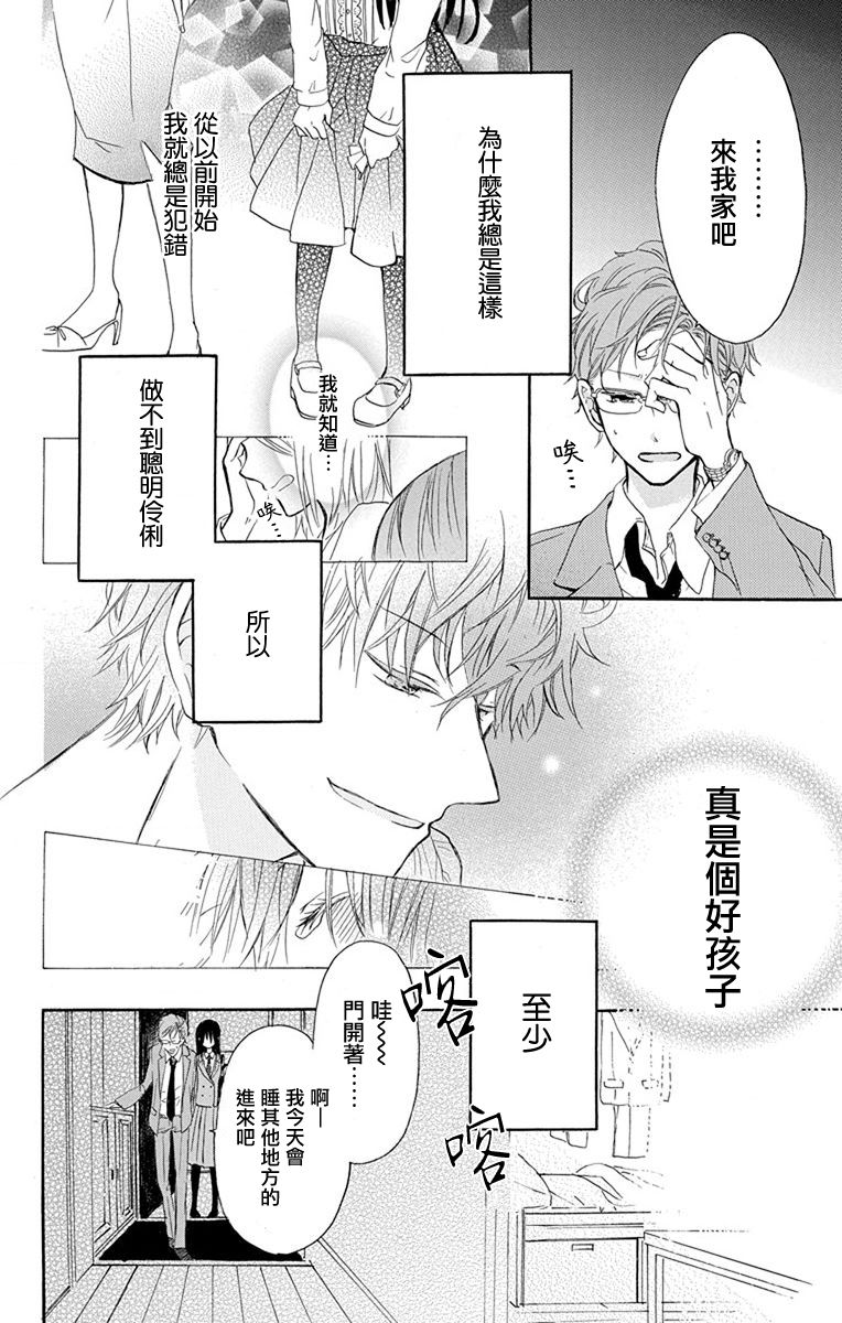 源自错误的爱韩漫全集-第01话无删减无遮挡章节图片 