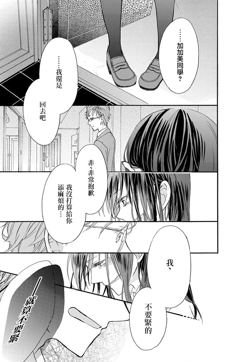 源自错误的爱韩漫全集-第01话无删减无遮挡章节图片 
