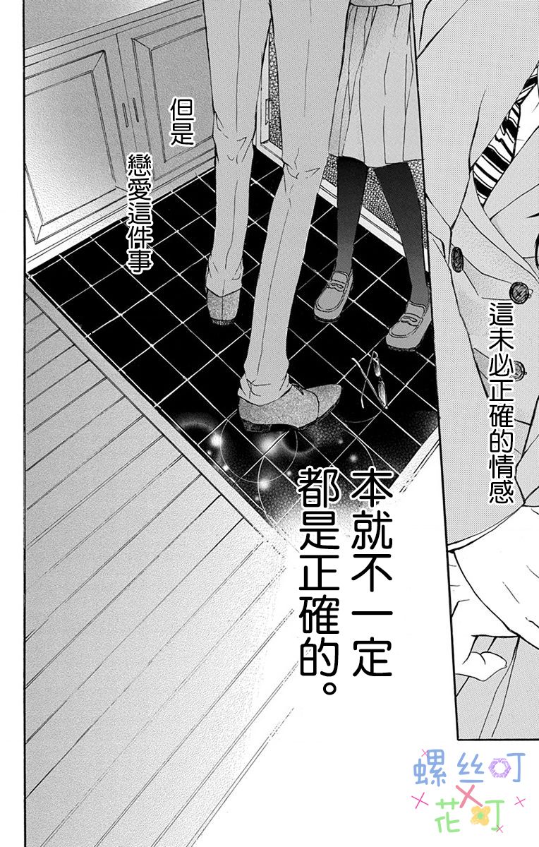 源自错误的爱韩漫全集-第01话无删减无遮挡章节图片 