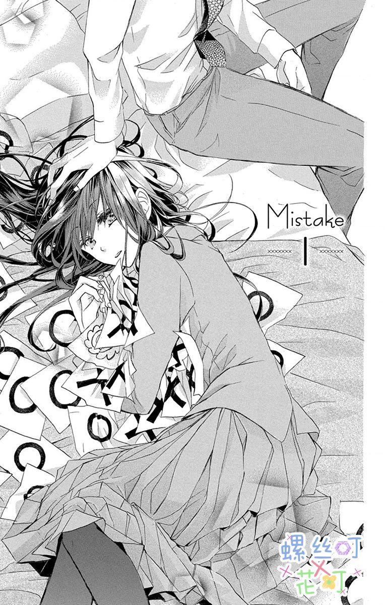 源自错误的爱韩漫全集-第01话无删减无遮挡章节图片 
