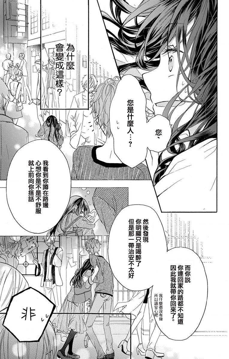 源自错误的爱韩漫全集-第01话无删减无遮挡章节图片 
