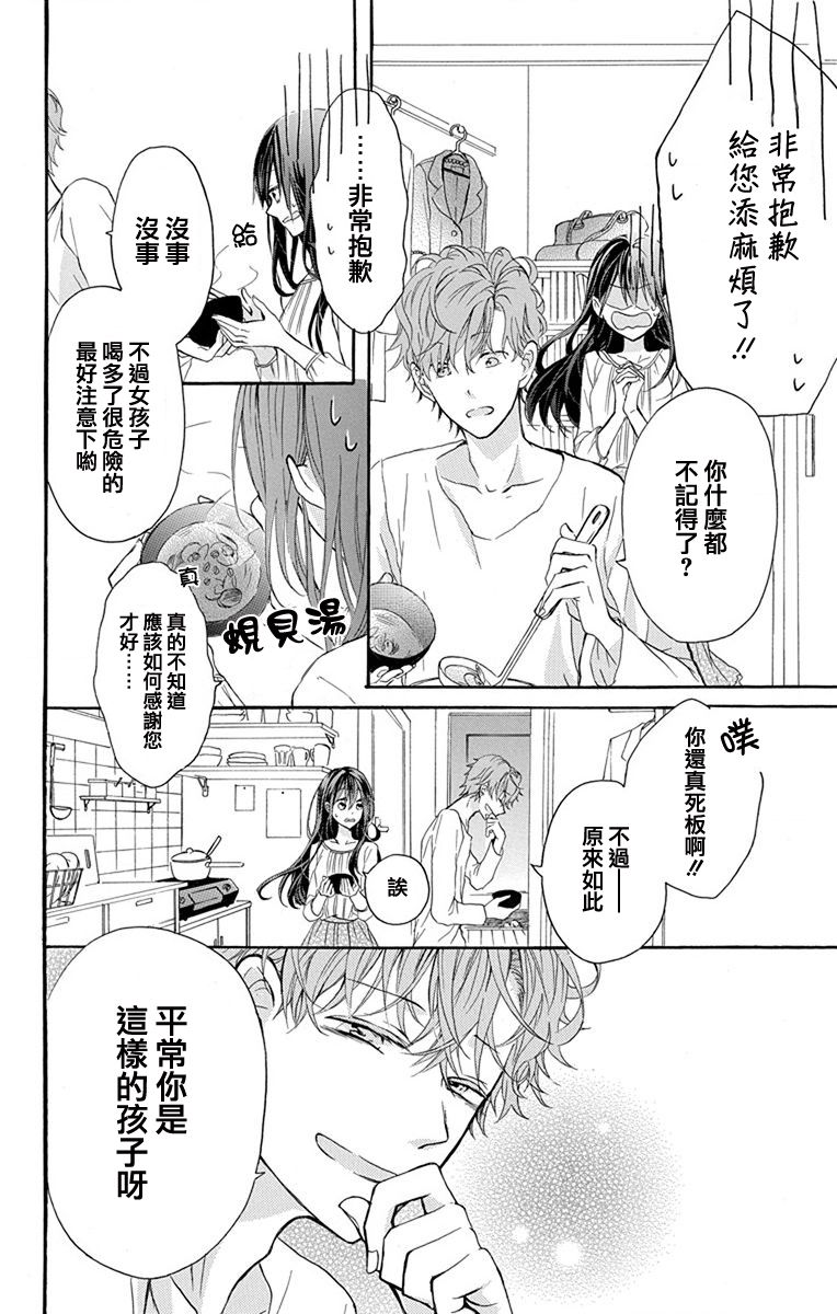 源自错误的爱韩漫全集-第01话无删减无遮挡章节图片 