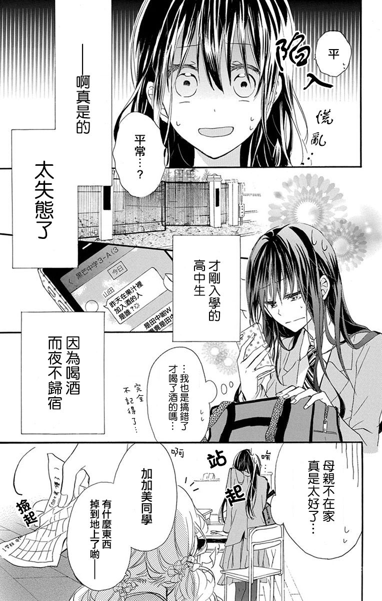 源自错误的爱韩漫全集-第01话无删减无遮挡章节图片 