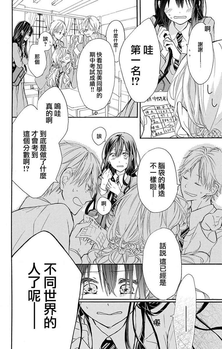 源自错误的爱韩漫全集-第01话无删减无遮挡章节图片 