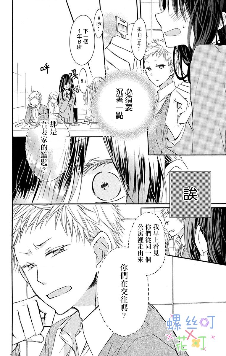 源自错误的爱韩漫全集-第02话无删减无遮挡章节图片 