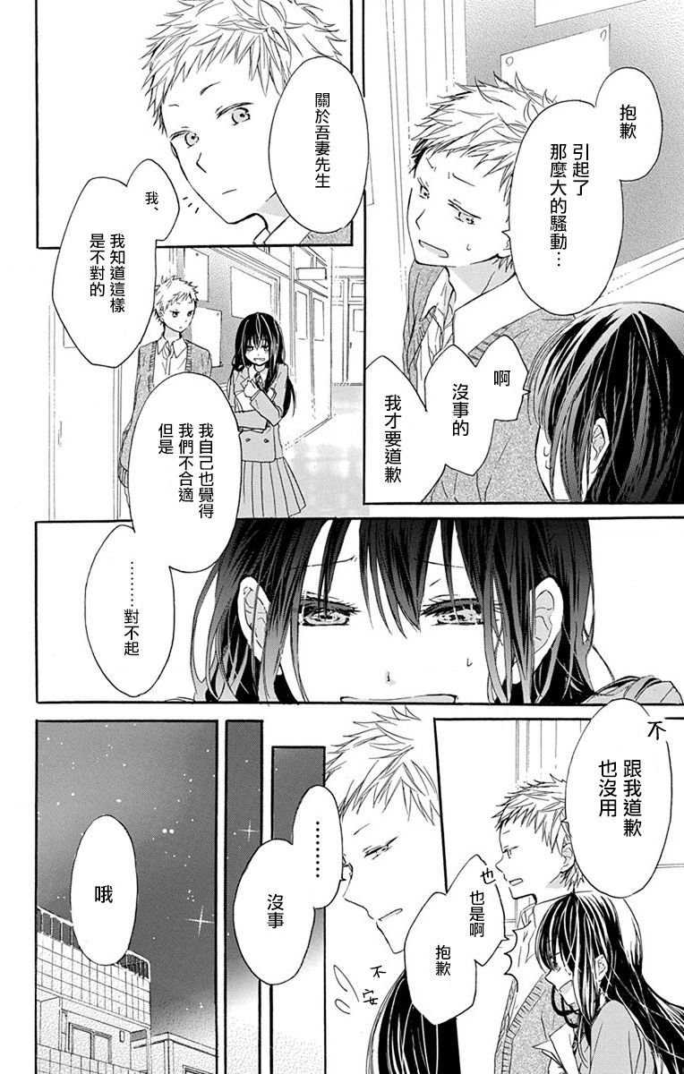 源自错误的爱韩漫全集-第02话无删减无遮挡章节图片 