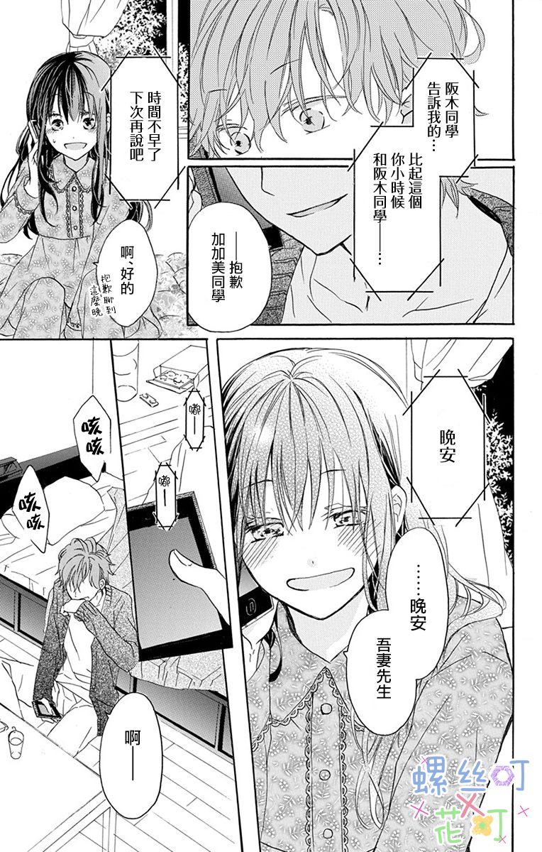 源自错误的爱韩漫全集-第02话无删减无遮挡章节图片 