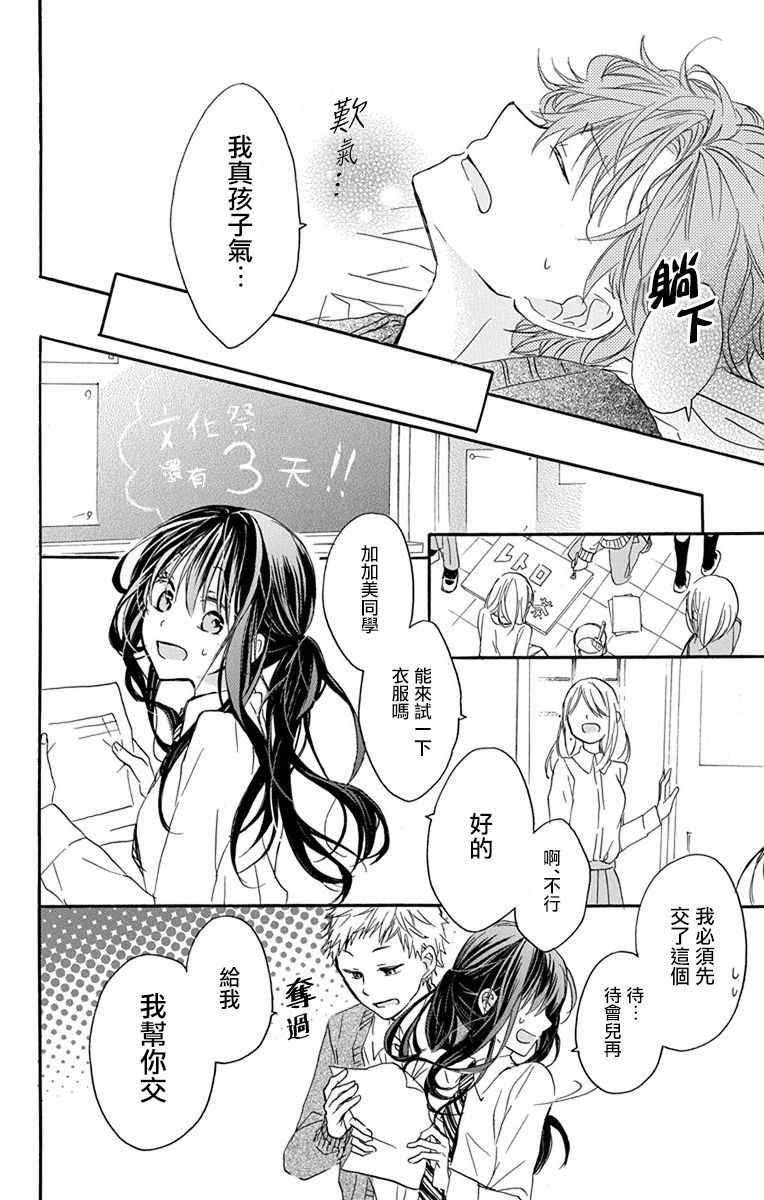 源自错误的爱韩漫全集-第02话无删减无遮挡章节图片 