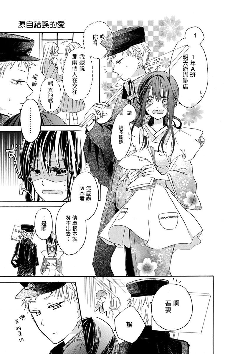 源自错误的爱韩漫全集-第02话无删减无遮挡章节图片 