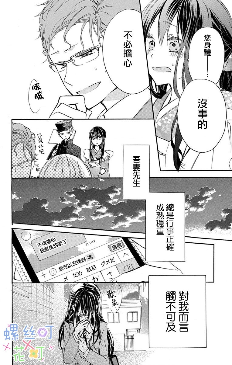 源自错误的爱韩漫全集-第02话无删减无遮挡章节图片 