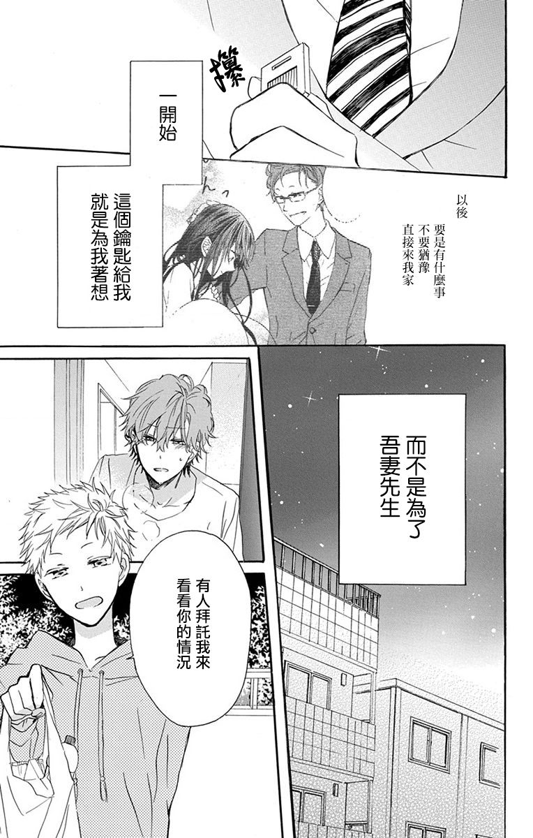 源自错误的爱韩漫全集-第02话无删减无遮挡章节图片 