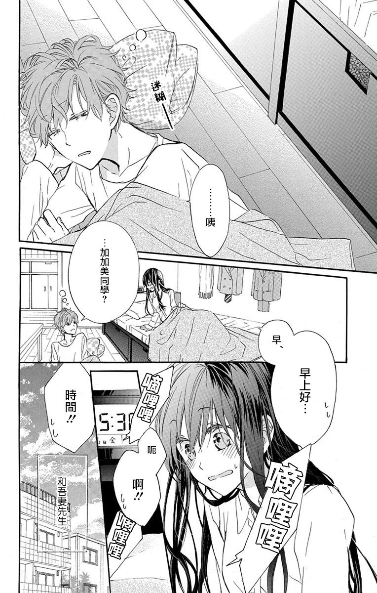 源自错误的爱韩漫全集-第02话无删减无遮挡章节图片 