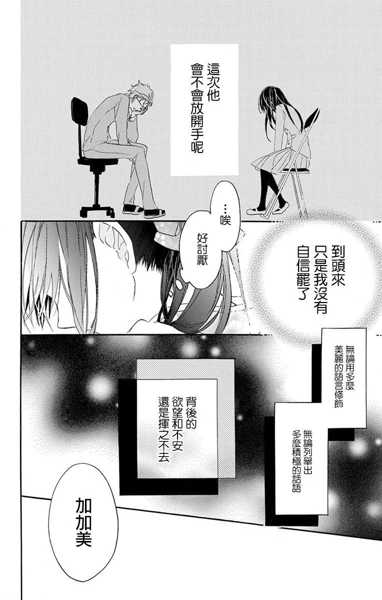 源自错误的爱韩漫全集-第02话无删减无遮挡章节图片 