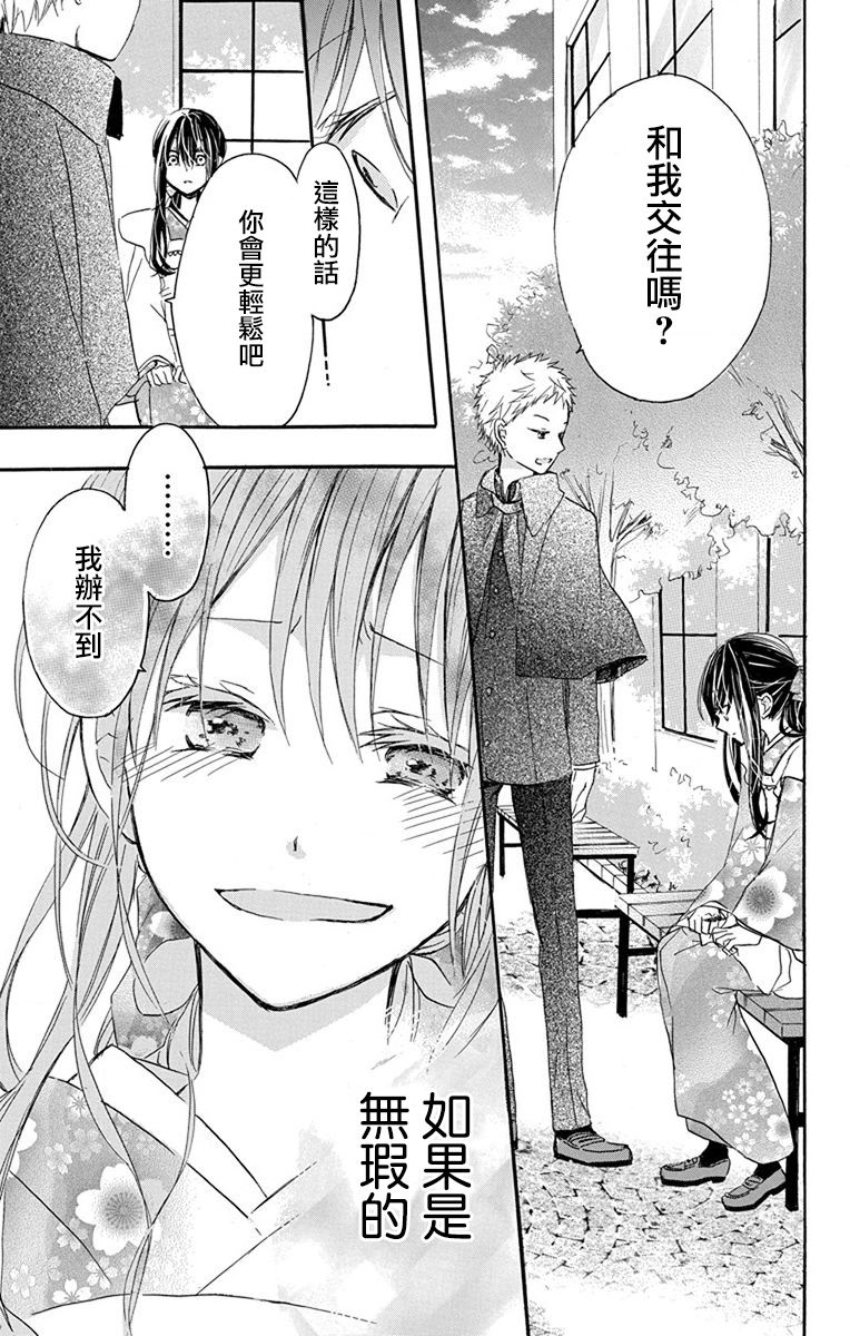 源自错误的爱韩漫全集-第02话无删减无遮挡章节图片 