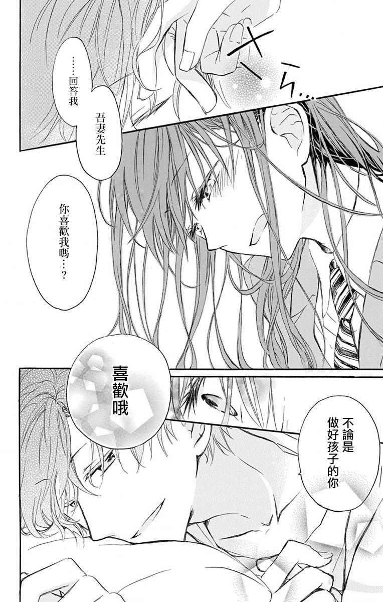 源自错误的爱韩漫全集-第02话无删减无遮挡章节图片 
