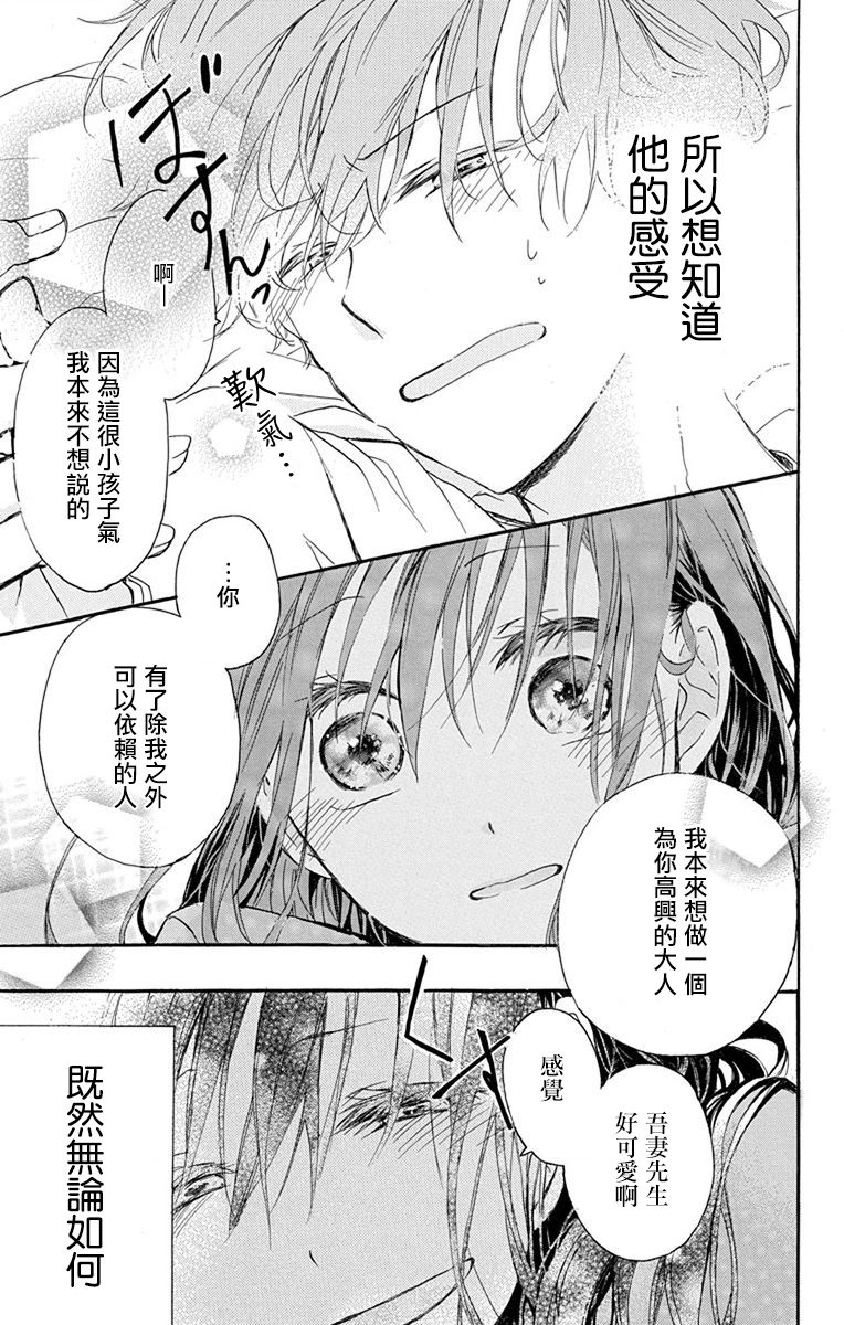 源自错误的爱韩漫全集-第02话无删减无遮挡章节图片 