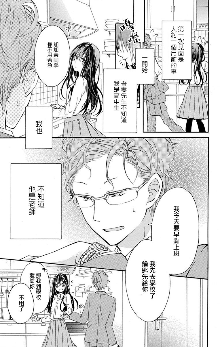 源自错误的爱韩漫全集-第02话无删减无遮挡章节图片 