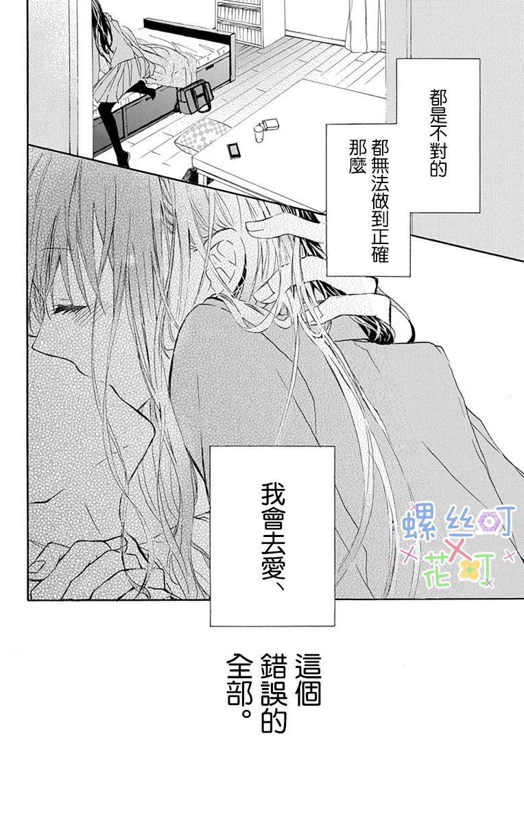 源自错误的爱韩漫全集-第02话无删减无遮挡章节图片 