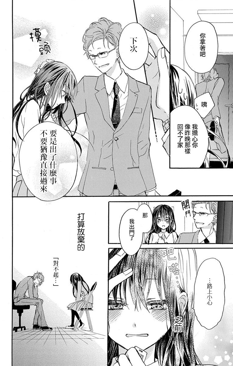 源自错误的爱韩漫全集-第02话无删减无遮挡章节图片 