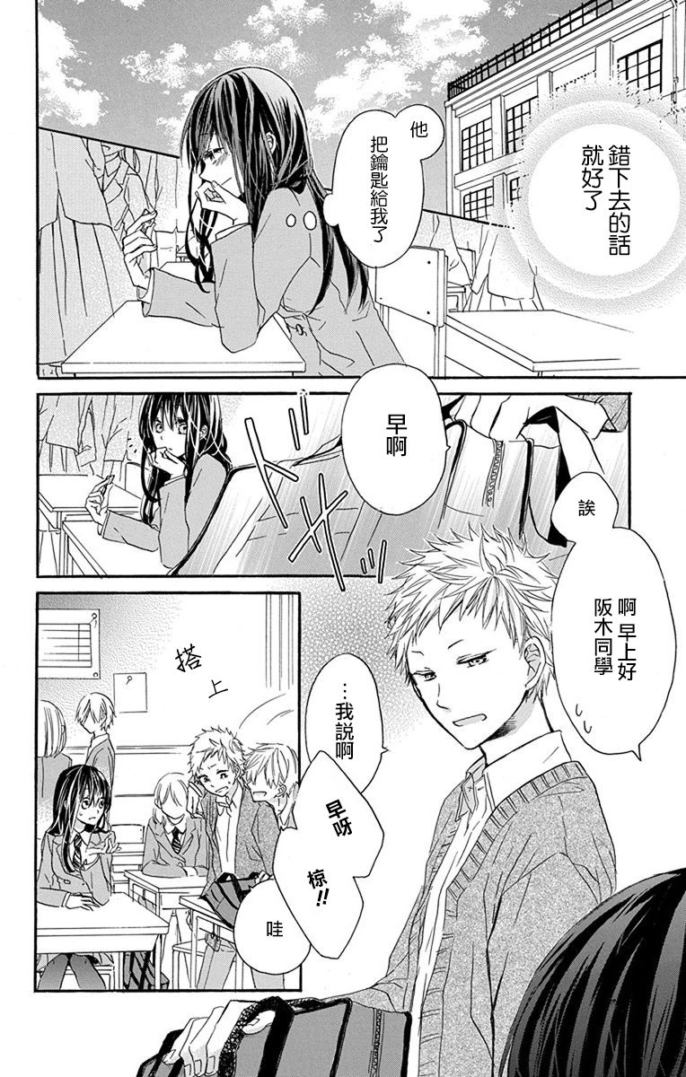 源自错误的爱韩漫全集-第02话无删减无遮挡章节图片 