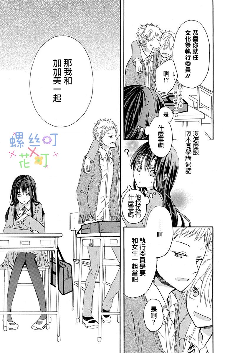 源自错误的爱韩漫全集-第02话无删减无遮挡章节图片 
