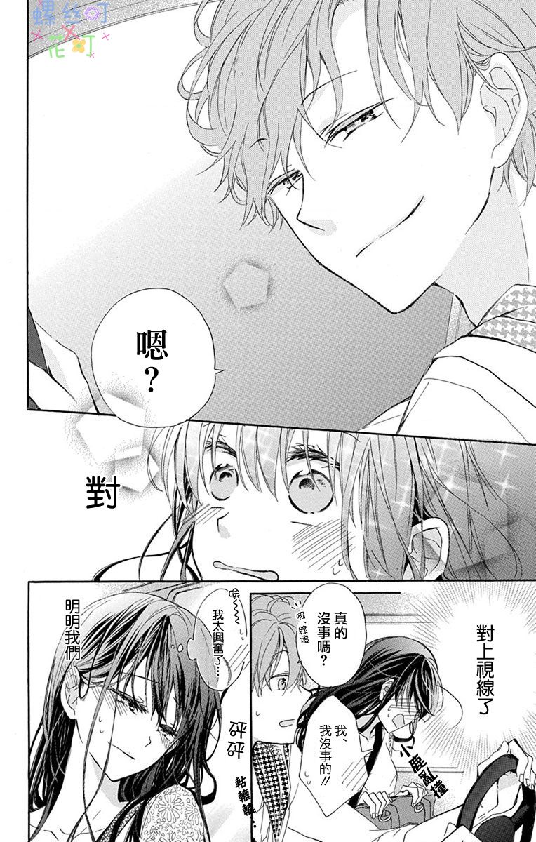 源自错误的爱韩漫全集-第03话无删减无遮挡章节图片 