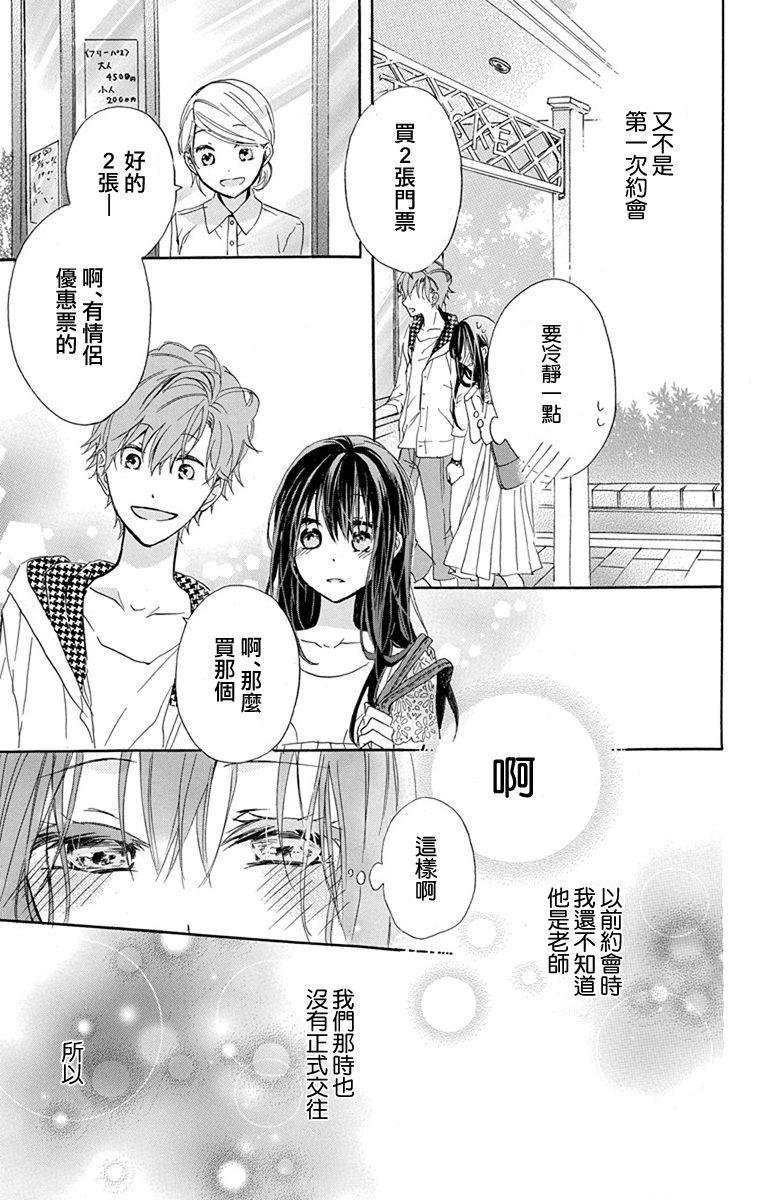 源自错误的爱韩漫全集-第03话无删减无遮挡章节图片 
