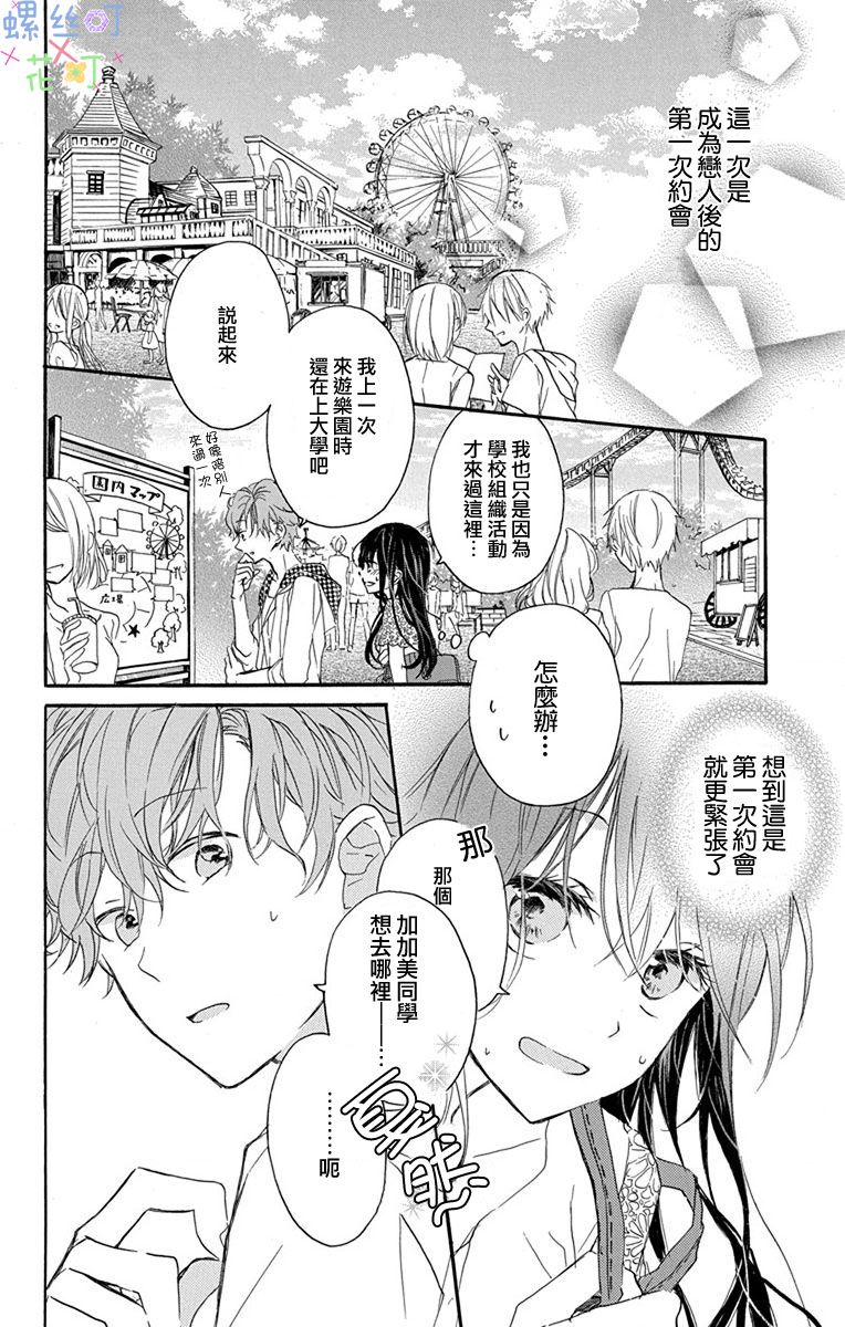 源自错误的爱韩漫全集-第03话无删减无遮挡章节图片 