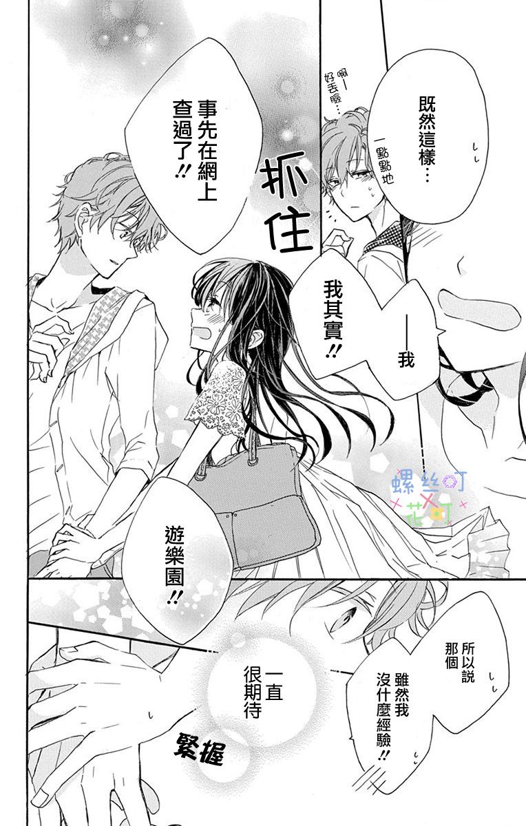源自错误的爱韩漫全集-第03话无删减无遮挡章节图片 