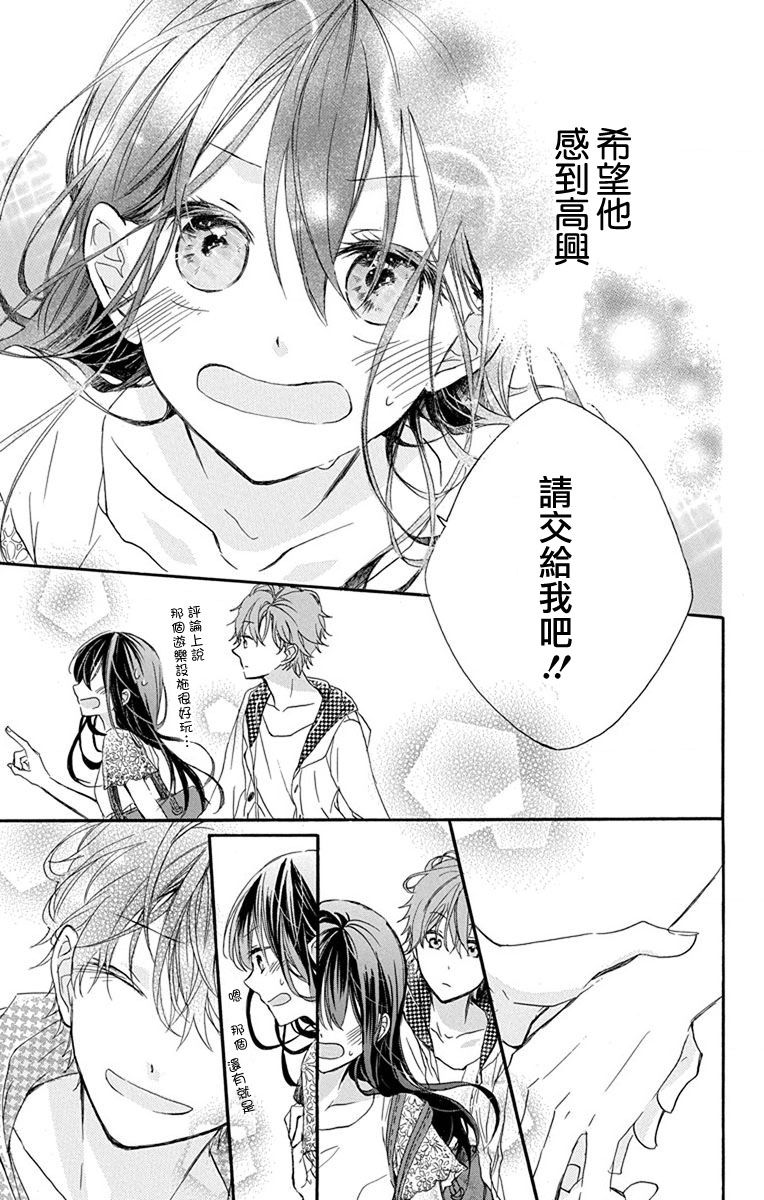 源自错误的爱韩漫全集-第03话无删减无遮挡章节图片 