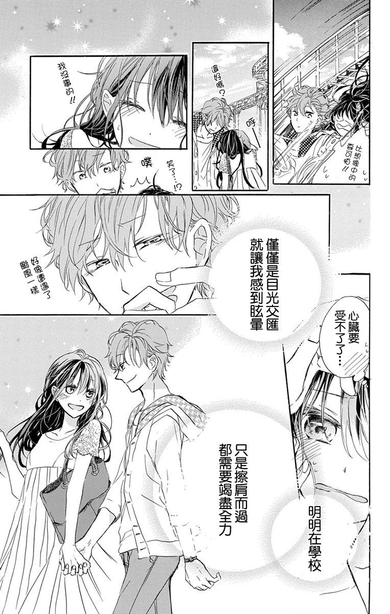 源自错误的爱韩漫全集-第03话无删减无遮挡章节图片 
