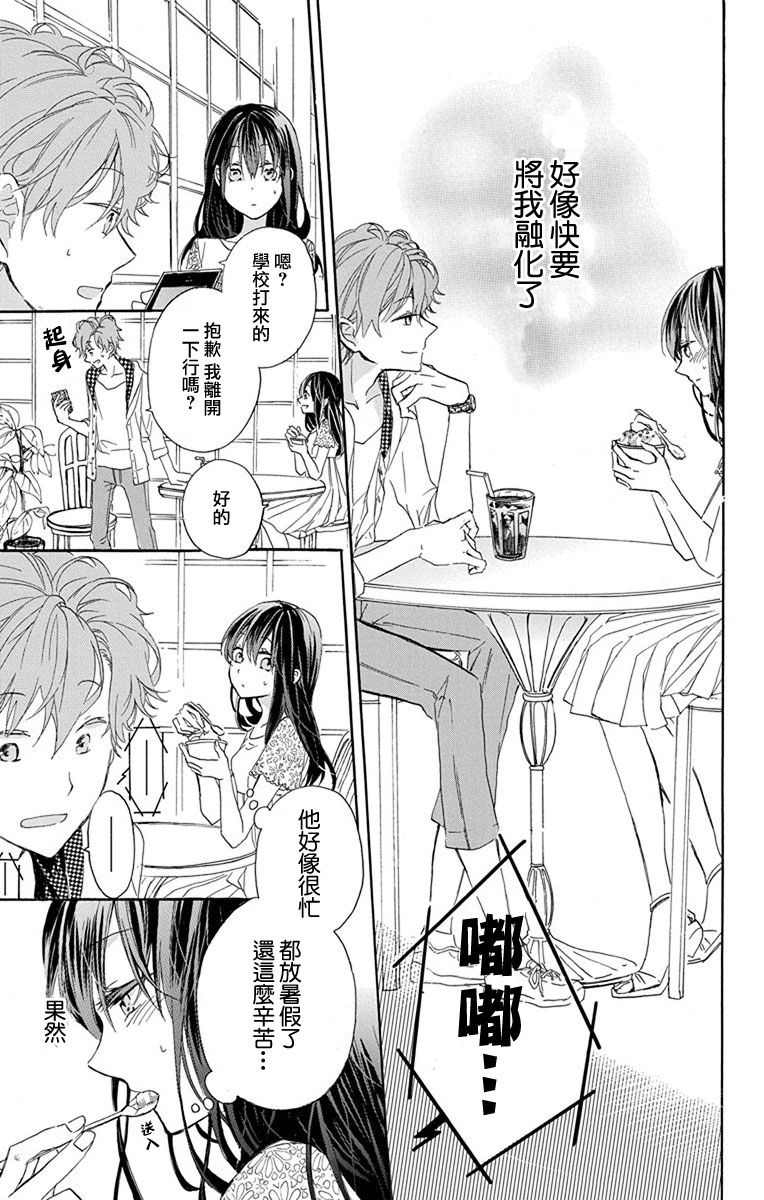 源自错误的爱韩漫全集-第03话无删减无遮挡章节图片 