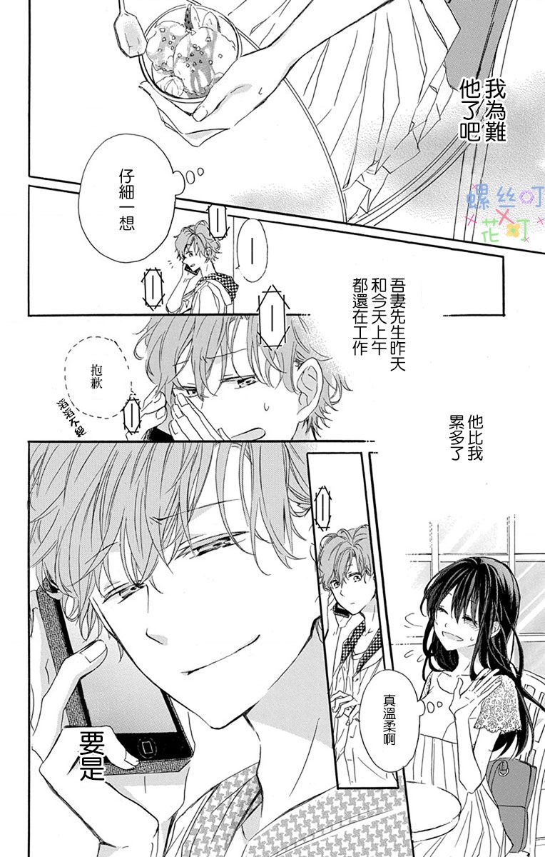 源自错误的爱韩漫全集-第03话无删减无遮挡章节图片 