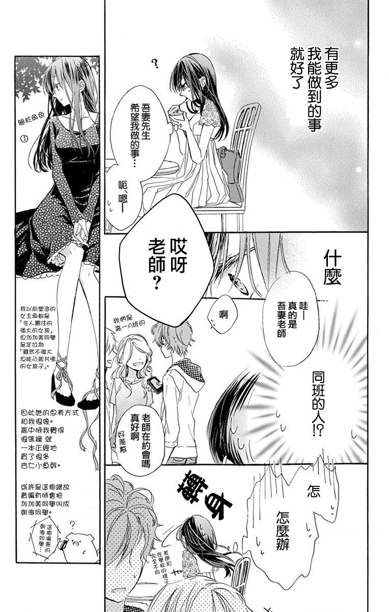 源自错误的爱韩漫全集-第03话无删减无遮挡章节图片 