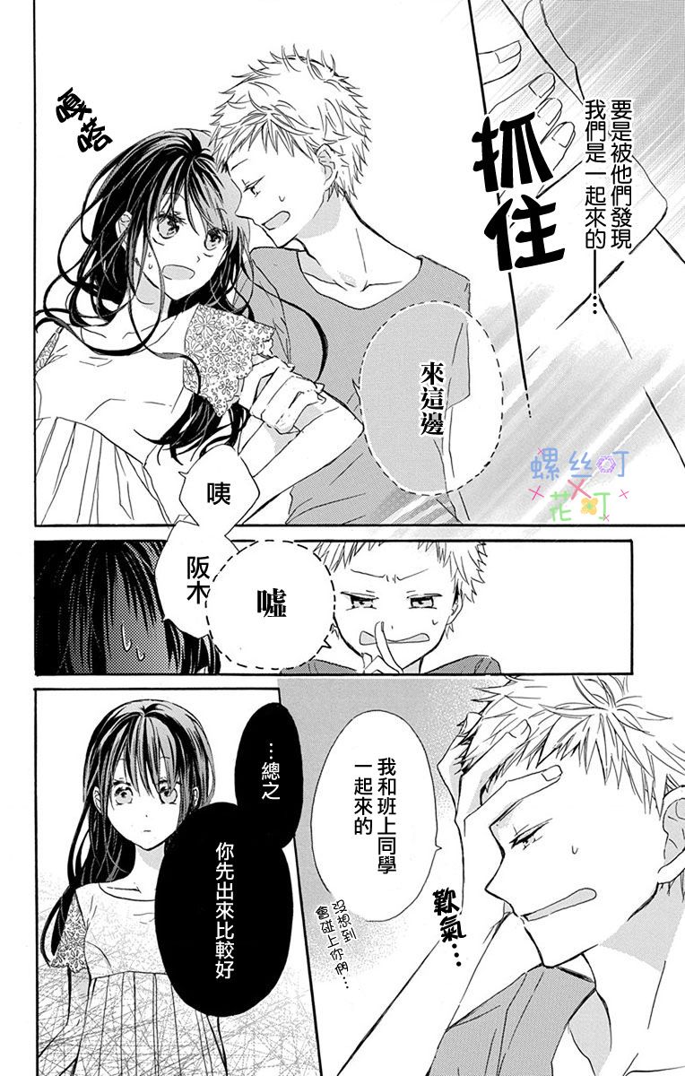 源自错误的爱韩漫全集-第03话无删减无遮挡章节图片 