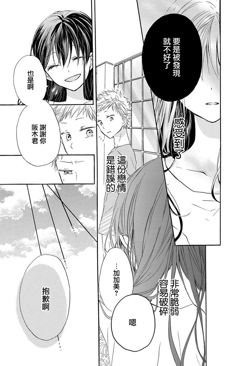 源自错误的爱韩漫全集-第03话无删减无遮挡章节图片 