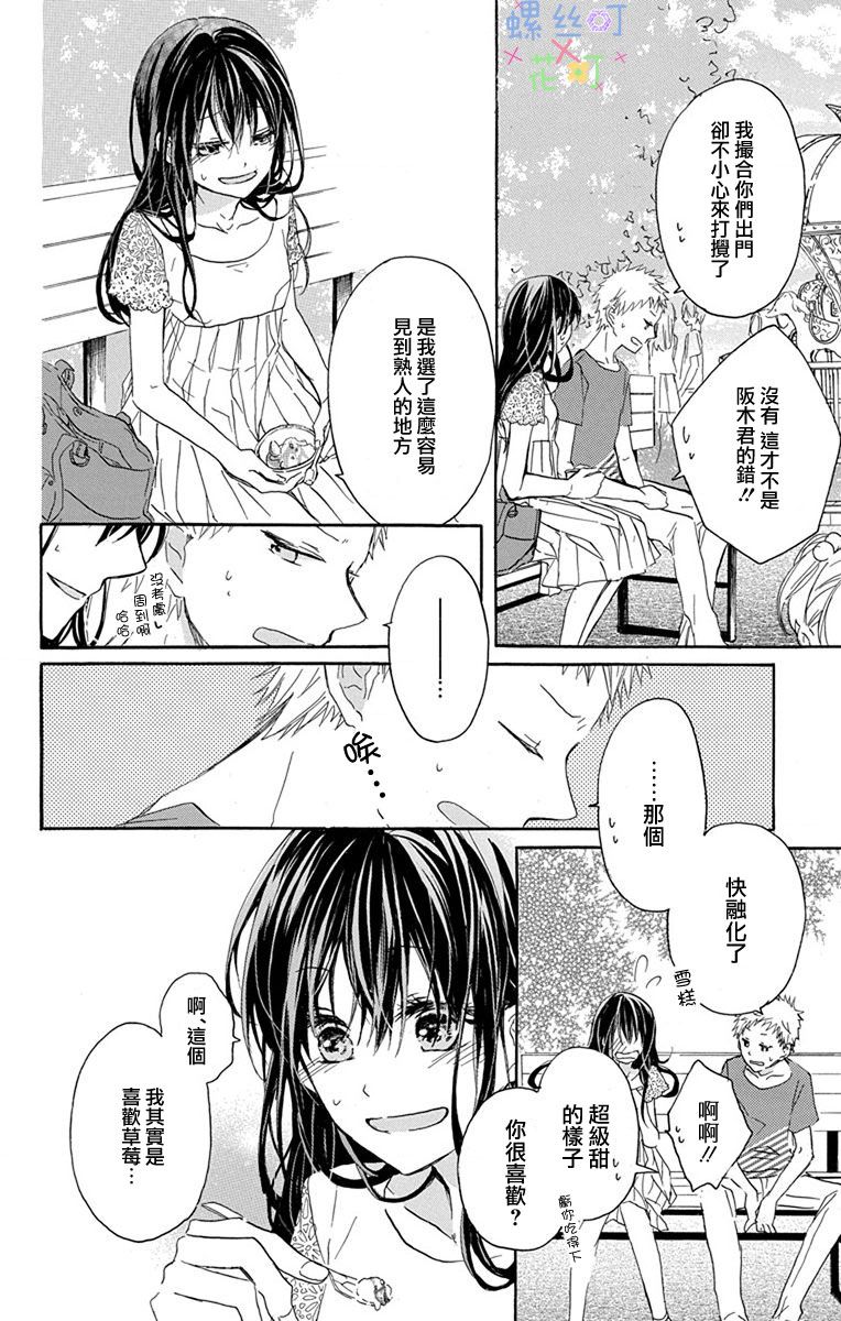 源自错误的爱韩漫全集-第03话无删减无遮挡章节图片 