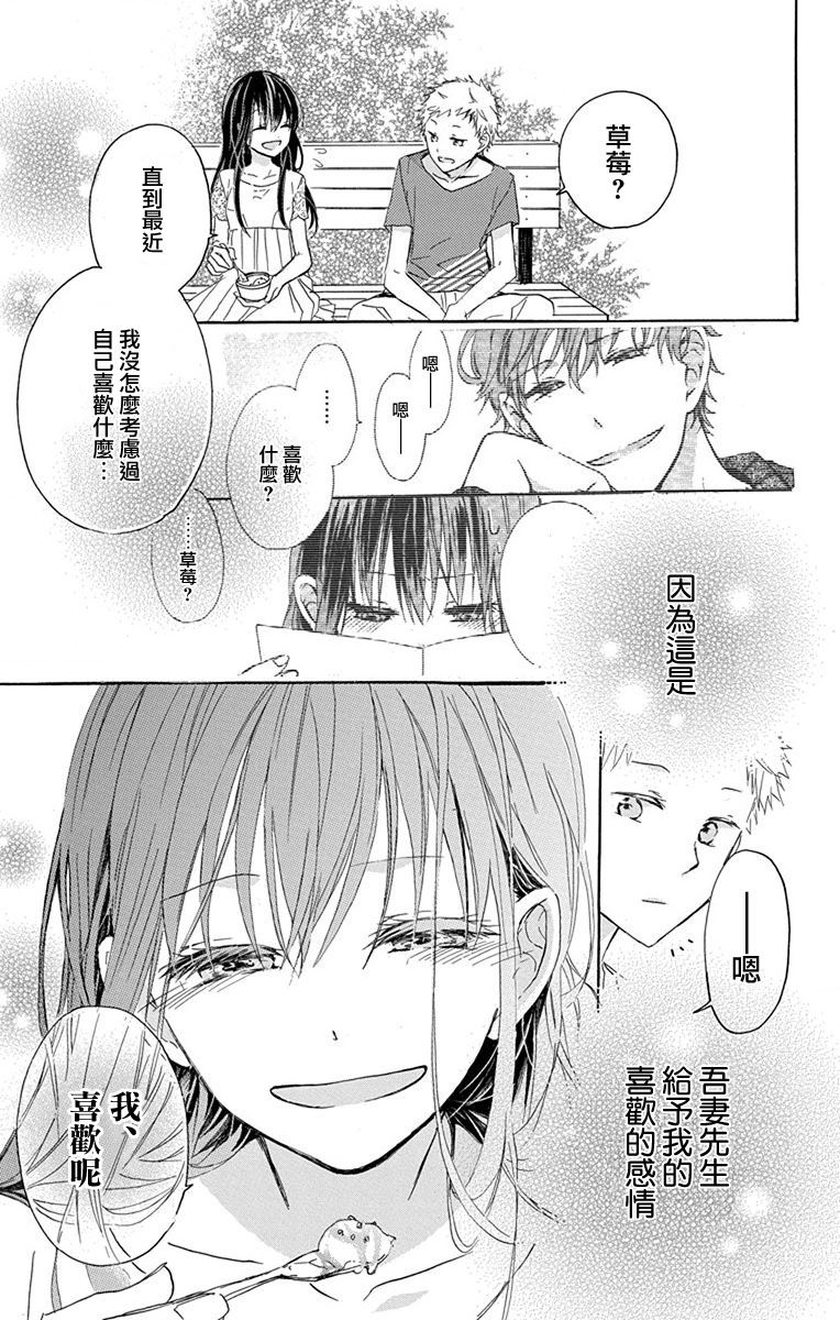 源自错误的爱韩漫全集-第03话无删减无遮挡章节图片 