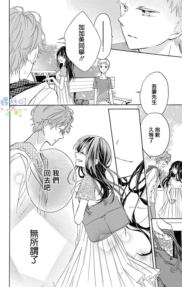 源自错误的爱韩漫全集-第03话无删减无遮挡章节图片 