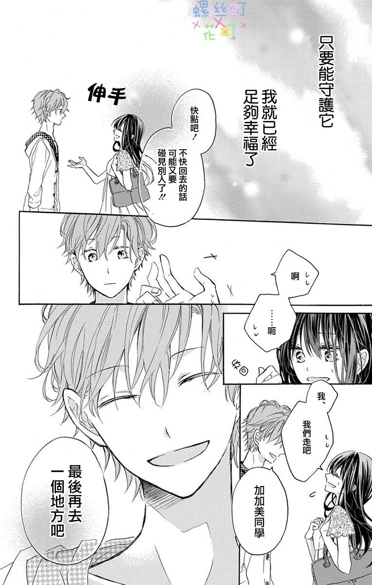 源自错误的爱韩漫全集-第03话无删减无遮挡章节图片 